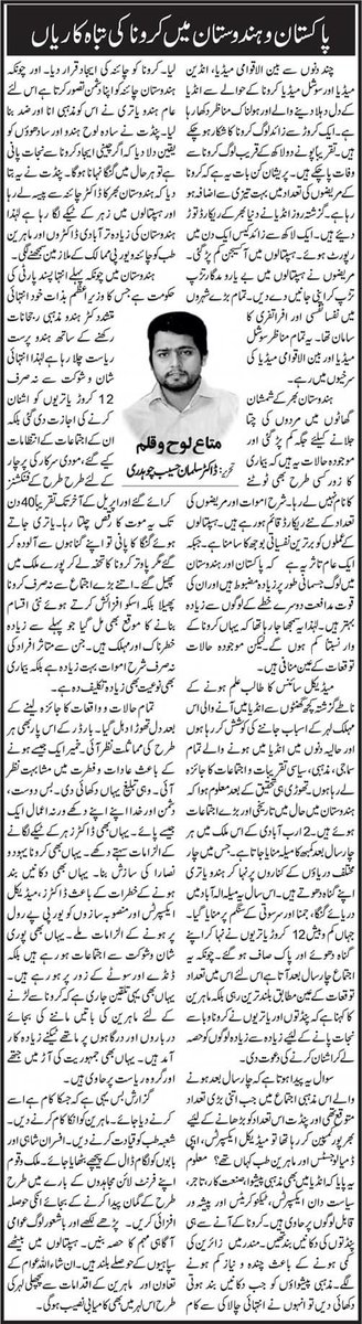 Covid 19 3rd wave in India Pakistan Our Social responsibilities and obligations Column by Patron YDAP @DrSalmanHaseeb1