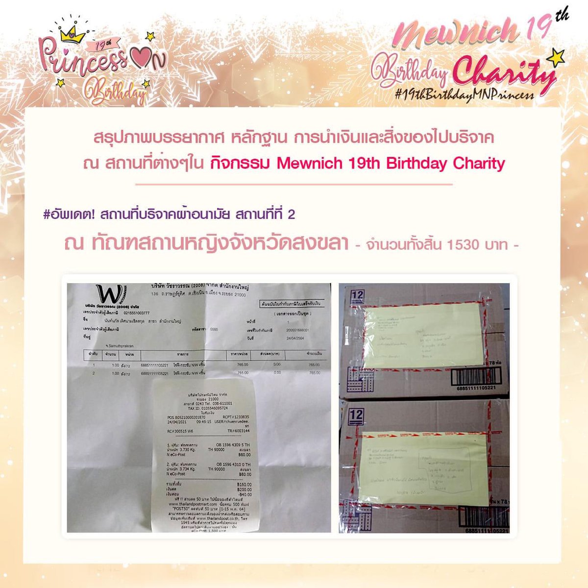 mewnichbnk48_'s tweet photo. อัพเดตจ้า กับกิจกรรม Mewnich 19th Birthday Charity ตอนนี้ของบริจาคก็ถึงสถานที่เรียบร้อยแล้ว หลังจากติดในช่วงโควิด ยังไงก็ขอบคุณทุกคนมาก ๆ อีกครั้ง สำหรับการร่วมทำบุญในครั้งนี้ 😃❤
#BNK48
#MewnichBNK48
#19thBirthdayMNPrincess
#คอกม้าของมิวนิค https://t.co/AQOGTRb9RX