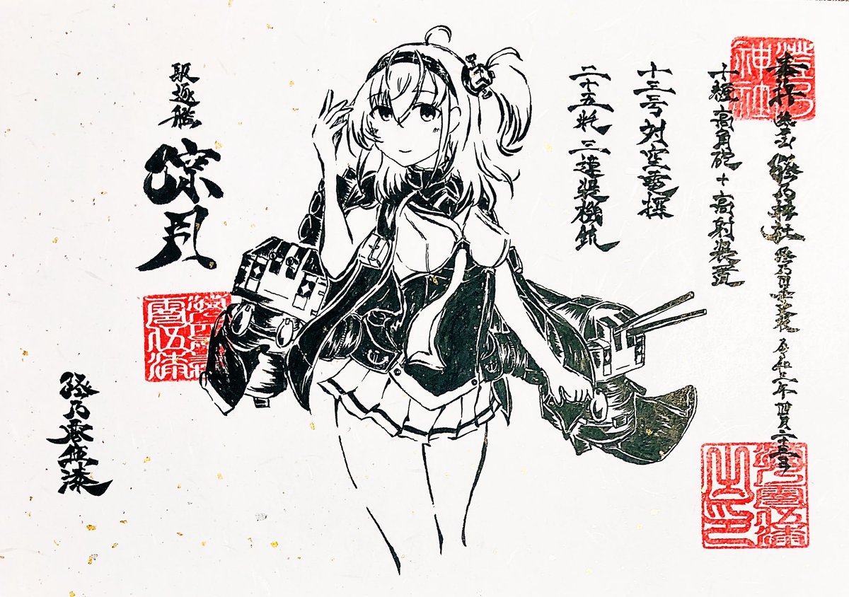 涼月ちゃ……
#澄乃神社 