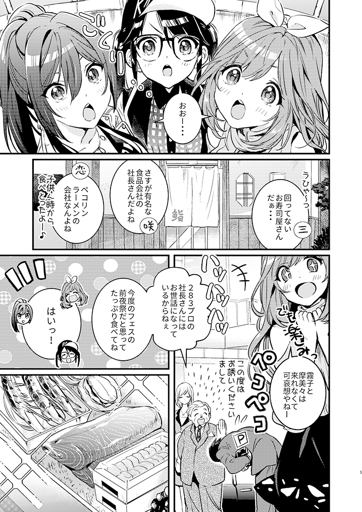 本文はこんな感じ。
三峰が寿司をアツく語る漫画です(大嘘) 