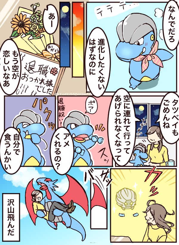 #ポケモンと生活
策士なタツベイとパイロット 