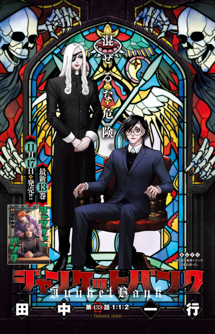 ジャンケットバンク 1〜17巻 全巻セット ジャンケットバンク 17／田中