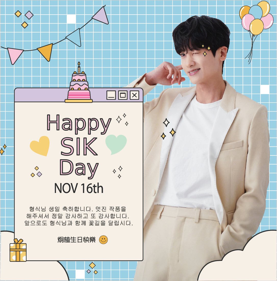 PHS_TWRainbow's tweet photo. 2023-11-16 

형식님 생일 축하합니다 .🎉🎉🎉🎉

멋진 작품을 해주셔서 정말 감사하고 또 감사합니다. 앞으로도 형식님과 함께 꽃길을 달립시다.

============================

#Happy32ndHyungsikDay
#朴炯植 #박형식 #parkhyungsik
#朴炯植台灣彩虹站 
#PHS_TWRainbow  
#박형식대만레인보우 https://t.co/g2KE7dsz7e
