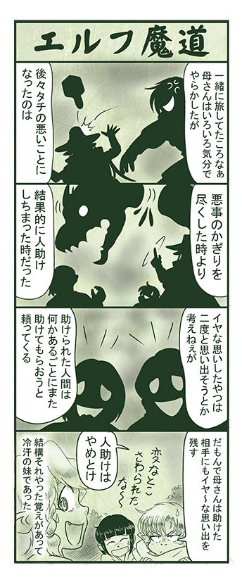 エルフ魔道1634 南海の大激闘210 #エルフ魔道 