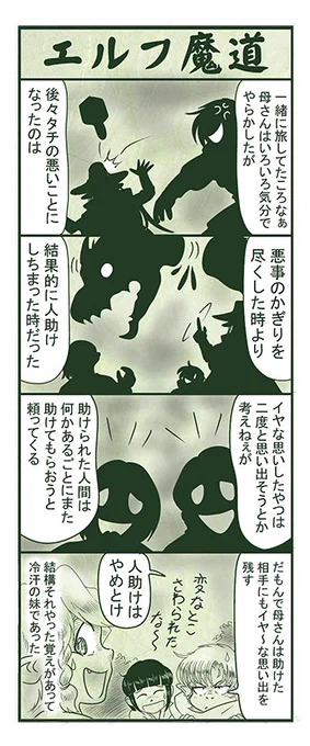 エルフ魔道1634 南海の大激闘210 #エルフ魔道 