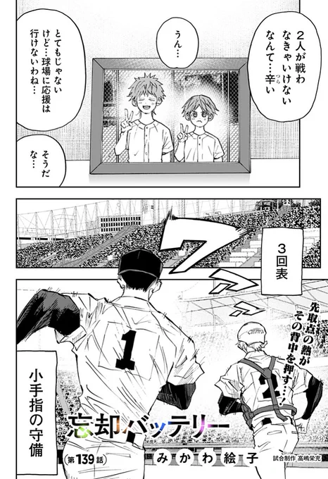 [第139話]忘却バッテリー - みかわ絵子 | 少年ジャンプ+ [  ] 次週休載させて頂きます🙇よろしくお願いします!