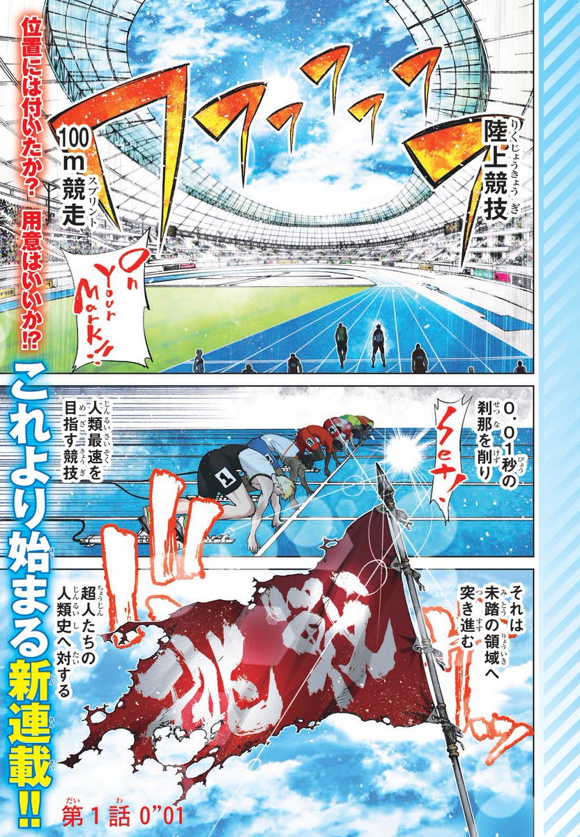 Sonne20304's tweet photo. 運動神経ゼロの高校生が人類最速の競技をはじめる話（1/20） #漫画が読めるハッシュタグ #月マガ https://t.co/Kwd5ARMH1R