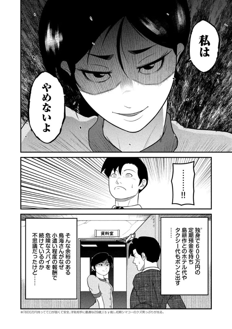 週刊モーニング51号発売！ 島耕作スピンオフ漫画「逢いたくて、島耕作