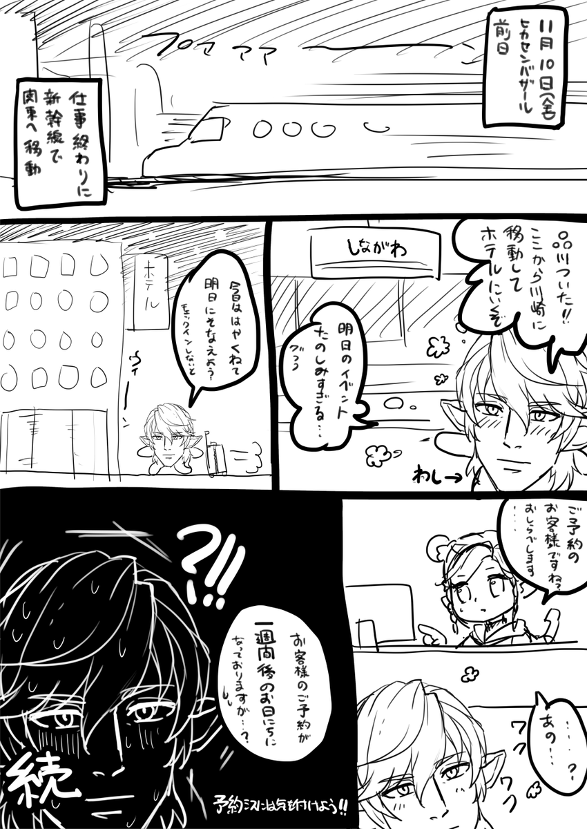 今更感ありますがヒカセンバザールお疲れ様でした、雰囲気も良くてとても楽しかったです、汚いですがレポート漫画おいときます(字ちっちゃくてごめんなさい原寸大表示推奨です・・・)
#ヒカセンバザール 