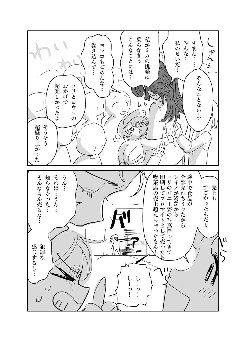 また前回の続きです。大喧嘩するミカユリ(1/3) 