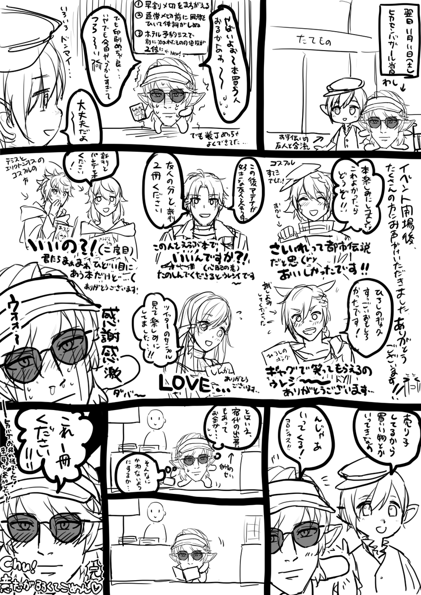 今更感ありますがヒカセンバザールお疲れ様でした、雰囲気も良くてとても楽しかったです、汚いですがレポート漫画おいときます(字ちっちゃくてごめんなさい原寸大表示推奨です・・・)
#ヒカセンバザール 