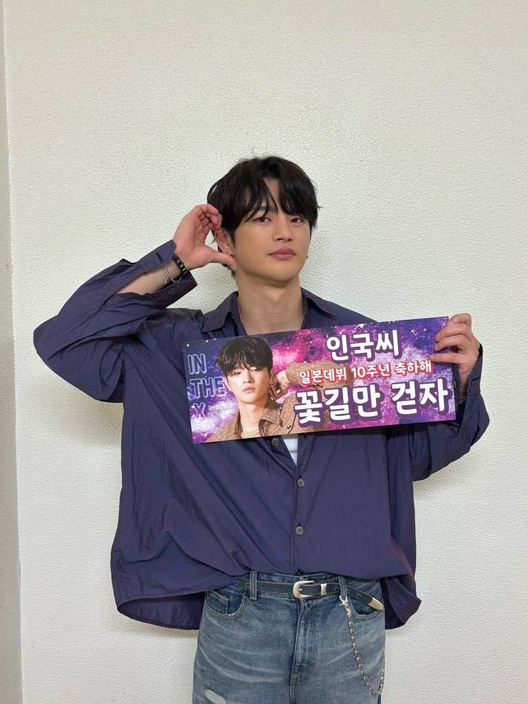 Whatsup_Inguk's tweet photo. [#📸]
인국 배우의 일본 데뷔 10주년 팬 콘서트
 'IN THE X' 오사카 공연까지 완벽하게 마무리💜
모두 잉밤되세요! 

#SeoInGuk #일본데뷔10주년 #INTHEX 
#팬콘서트 #비하인드 #볼하트잉구기
 #스토리제이컴퍼니 #Storyjcompany https://t.co/EYd34D0O8I