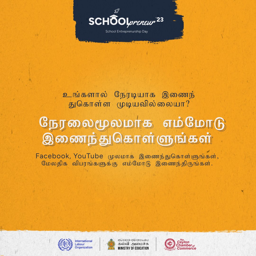 அனைவரும் பாடசாலை முயற்சியாளர் தினத்தில் ஓர் அங்கமாகமுடியும்!

பாடசாலை தொழில் முயற்சியாளர் தினத்தினை முன்னிட்டு நாளை காலை 7:30மணிக்கு இடம்பெறவுள்ள நேரலை நிகழ்வில்  Facebook மற்றும் Youtube தளங்களின் ஊடாக எம்மோடு  இணையுங்கள்

#Schoolpreneur23 #StudentEntrepreneurs