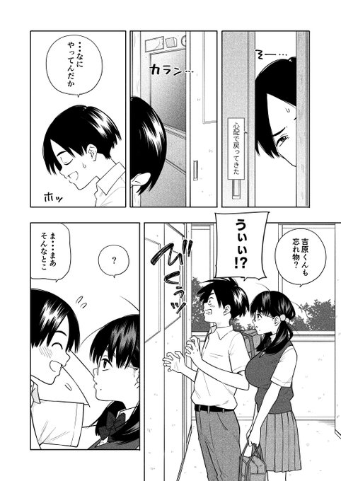 🔞クラスメイトの地味な女の子を独り占めしたい漫画③ 