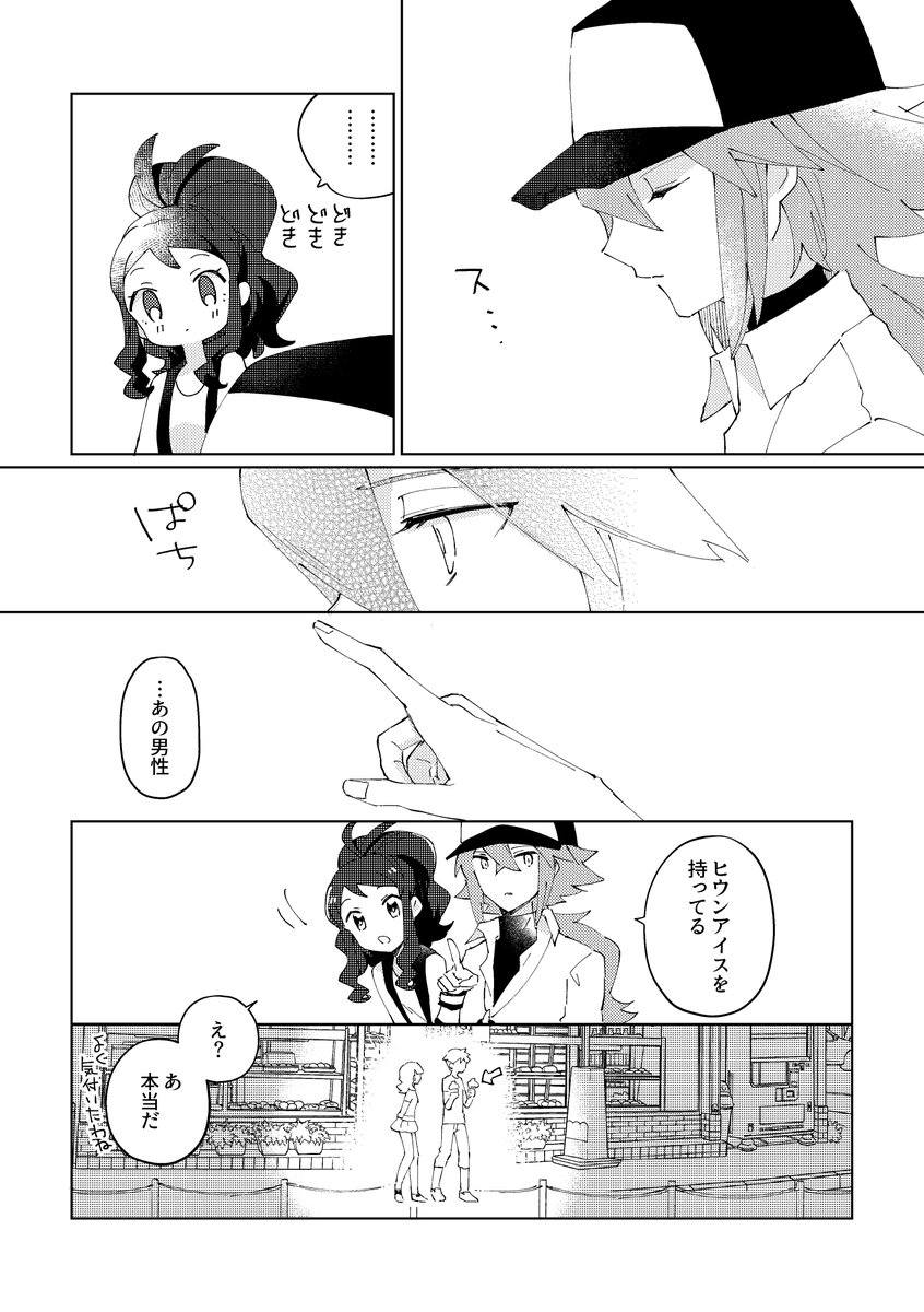 [不確定要素]Nトコ/N主♀ 漫画6P(1/2)
CP要素強・お付き合いしてる世界線
Nの謎スキルにバトルけしかけるトウコちゃん
#Nトコの日2023 