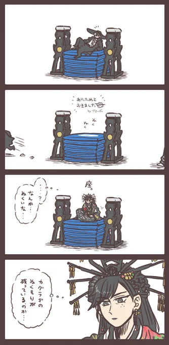 その座布団のぬくもりは誰のぬくもりなのか 中の人の呟きから。