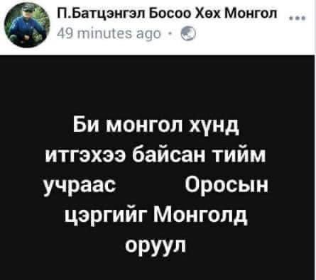 Босоо хөх гэдэг хүмүүс бол оросоос санхүүжилттэй нохойнууд гэж олон хэлсэн. Зэс нь цухуйж байх шиг байна.