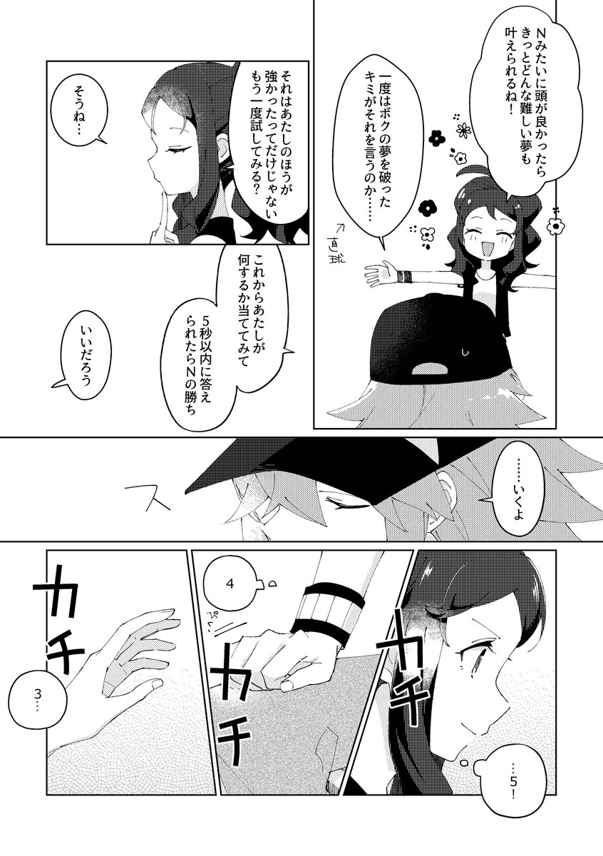 (2/2)
#Nトコの日2023 