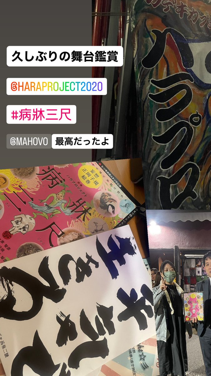 Seiji_Riverside's tweet photo. #ハラプロジェクト
#病牀三尺
楽しめました、まほがフルスロットルだったの最高に良かった🐸 https://t.co/7hFn5Vm1sg