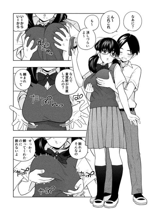 🔞クラスメイトの地味な女の子を独り占めしたい漫画② 