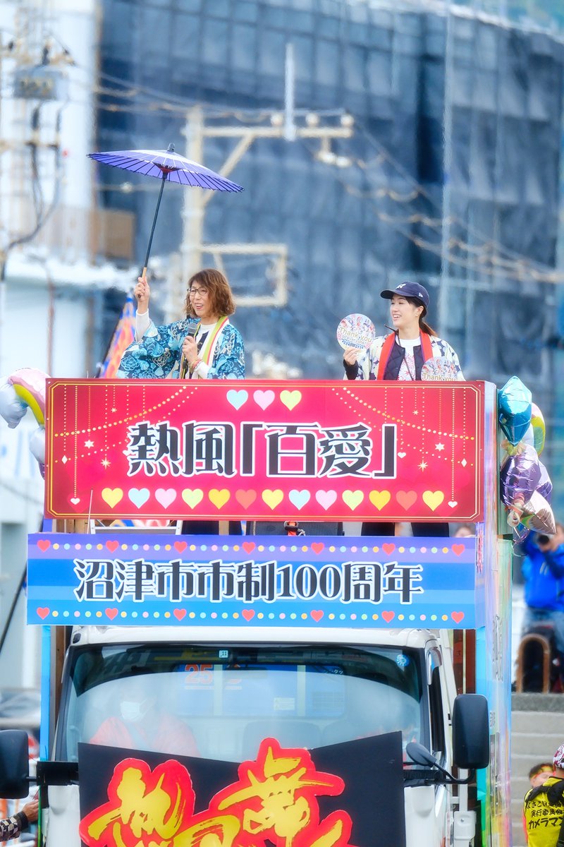 wow_rila7's tweet photo. 2023.11.11
#よさこい東海道沼津祭り2023
「りぐる」さん

隊列の美しさにはいつも惚れ惚れしてました。しばらくお休みされた後はまた是非帰ってきてください。

#よさこい東海道
#よさこい東海道沼津祭り
#りぐる #よさこい https://t.co/a0w5FMwNiv