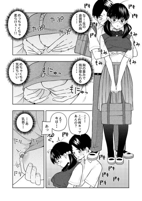 🔞クラスメイトの地味な女の子を独り占めしたい漫画④ 
