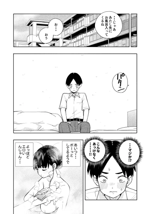 🔞クラスメイトの地味な女の子を独り占めしたい漫画⑤ 