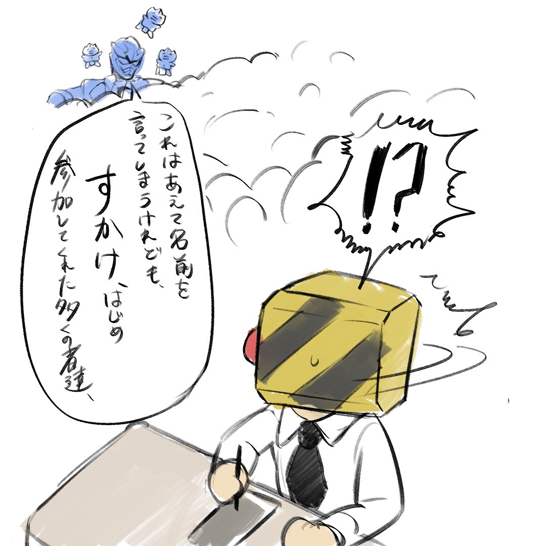 本当にびっくりしました。絵では「!?」ってなってますけど実際は「!?!?!?!?!?」ですのでね動揺して人語を取り戻せなかったのでコメント内でお礼が遅れました。直接名指しとは粋なことを・・・!
これも参加してくださった皆様のおかげです。本当に、ありがとうございました!