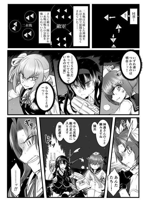 二水戦も戦闘開始…! 