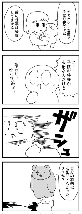 心配な将来 
 #四コマ漫画 