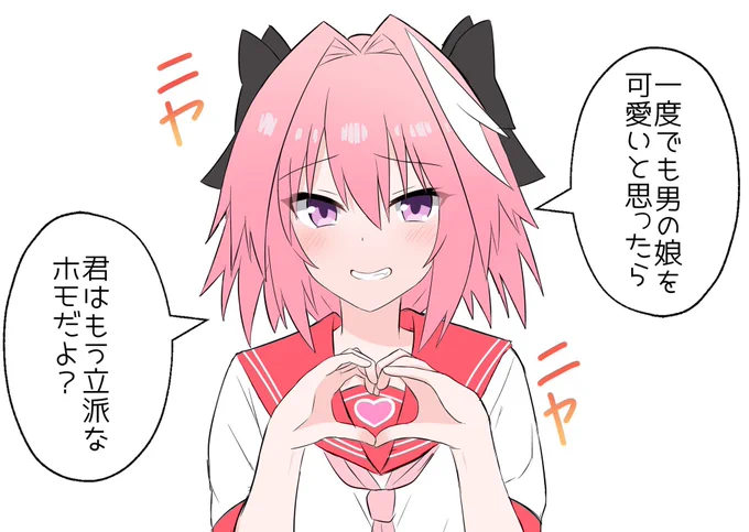 アストルフォくん 