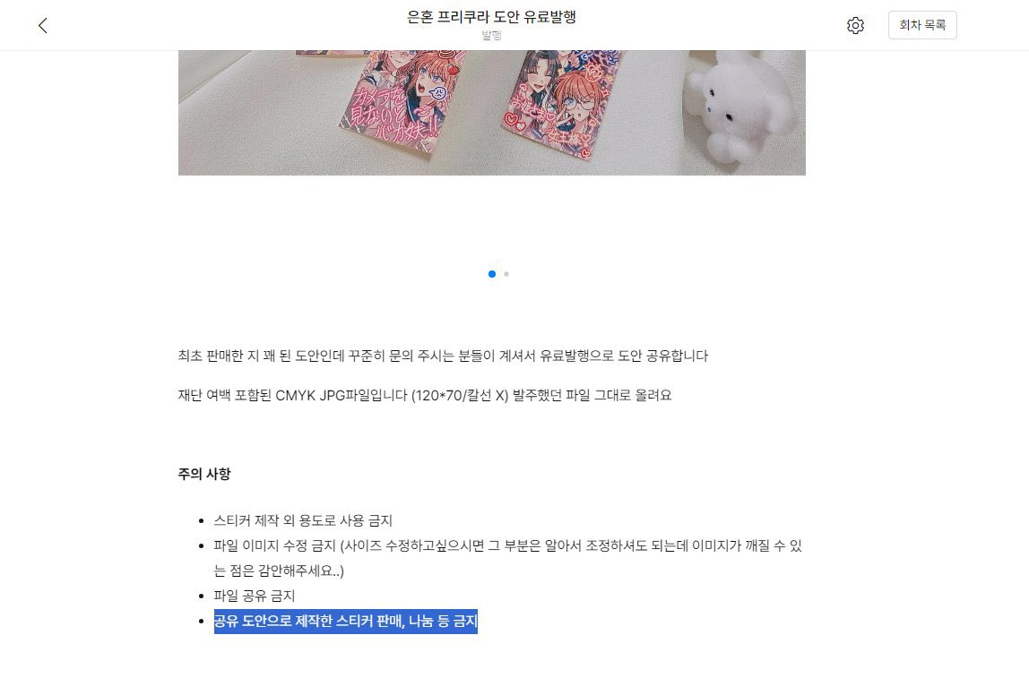 포타에 유료발행했던 스티커 도안은 개인소장 용으로만 사용해주세요
포스트에 공유 도안으로 뽑은 굿즈 나눔 금지라고 명시해두었는데 누가 서코에서 나눔하겠다고 글을 올렸다길래..💦 디엠 막혀있길래 걍 퍼블트로 올립니다 하지마세요~~