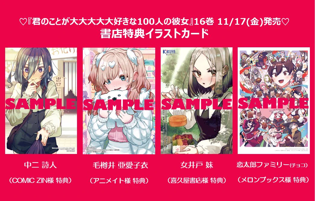 100カノ コミック 特典 イラストカード ステッカー 新刊 まとめ売り 君のことが大大大大大好きな100人の彼女」＠TVアニメ第3期絶賛放送