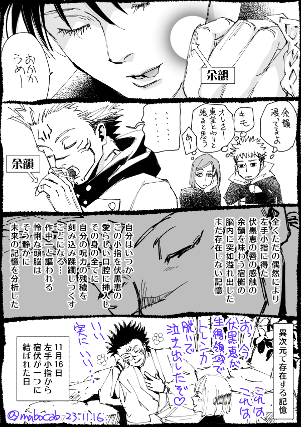 恵ver宿さんで漫画描こうとしてたんですが🐯ver宿さん描きたくなったので突発で受肉日まんが  #宿伏受肉日