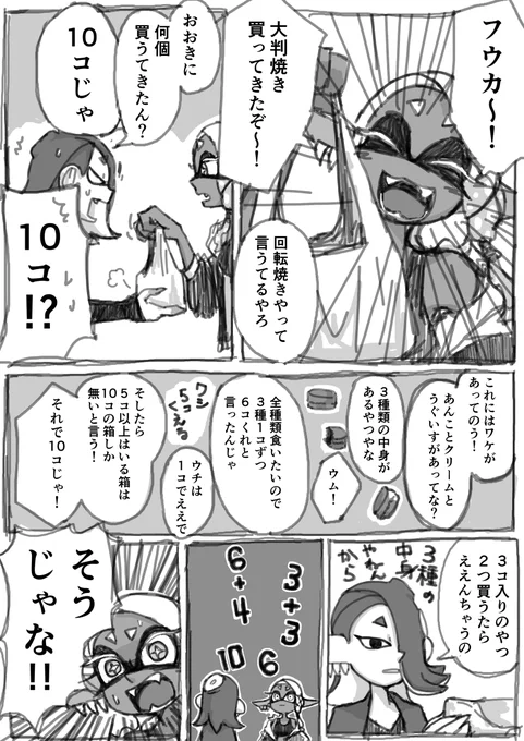 「フウカは賢いのう!!」っていうウツフウ大判焼き漫画 回転焼きやて言うてるやろ