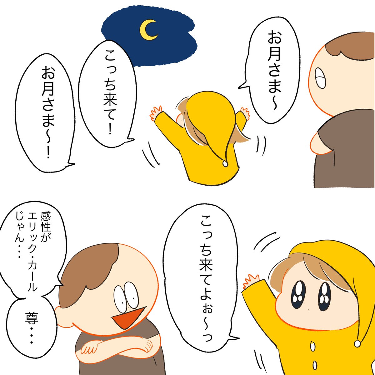 おめ〜が世界の理

#子育て絵日記 #育児漫画 