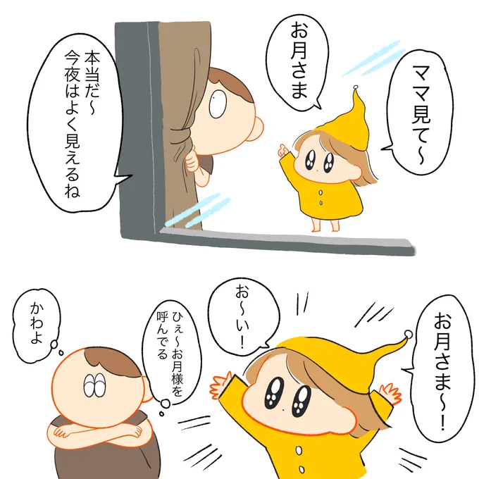 おめ〜が世界の理

#子育て絵日記 #育児漫画 