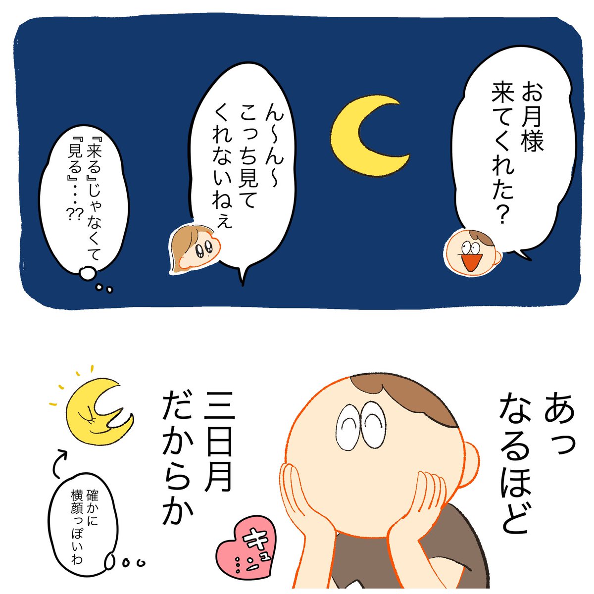 おめ〜が世界の理

#子育て絵日記 #育児漫画 