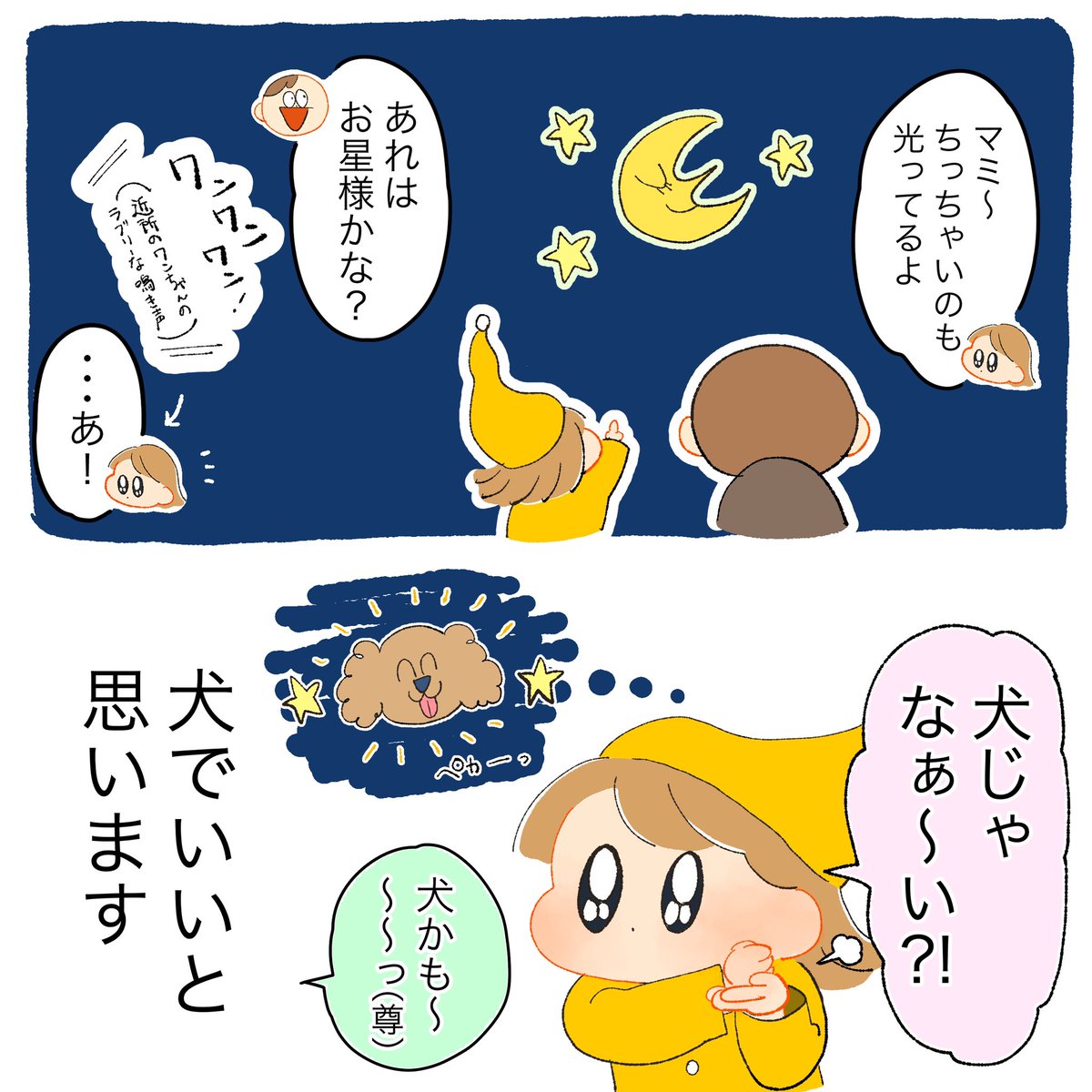 おめ〜が世界の理

#子育て絵日記 #育児漫画 