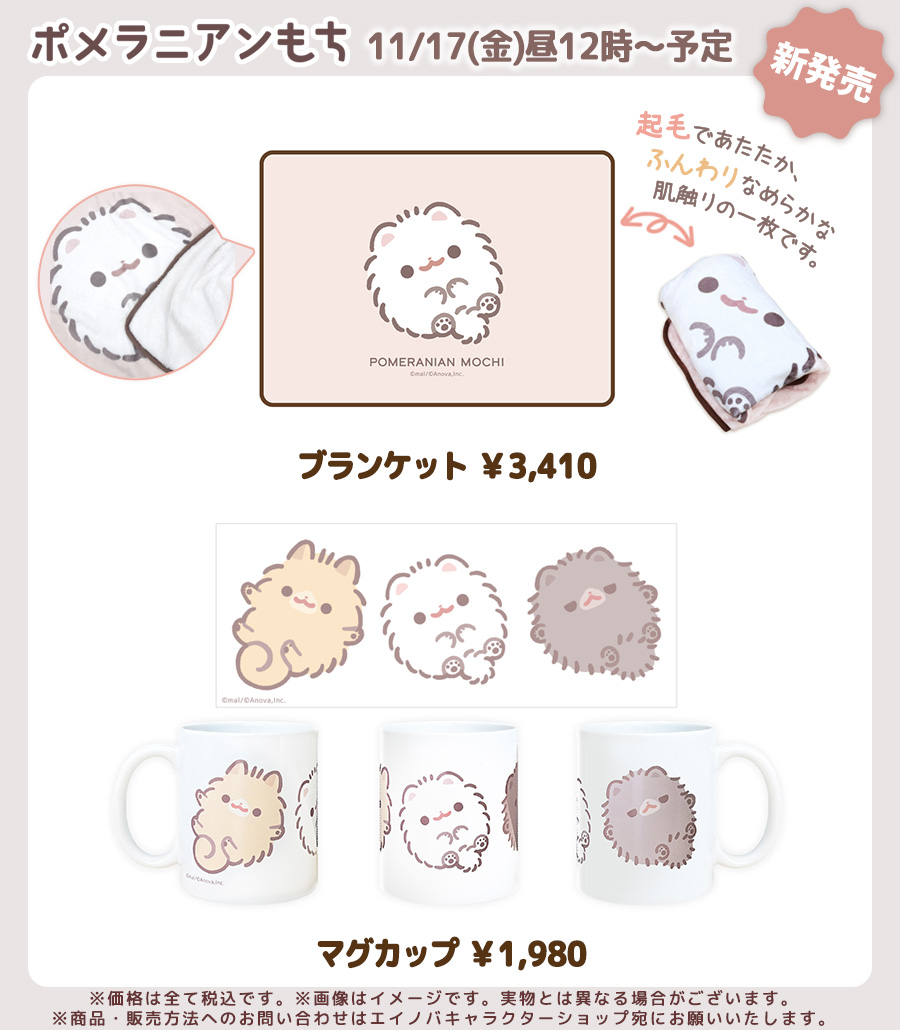 ポメラニアンもち 新商品発売スタート！ ぜひご覧ください🐶