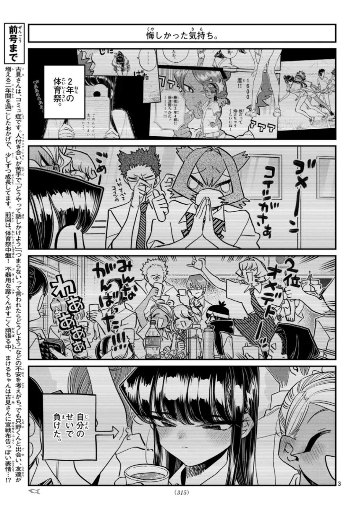 コミさんはコミュ症です 古見さんは、コミュ症です。 全巻セット（全37巻） | 八文字屋