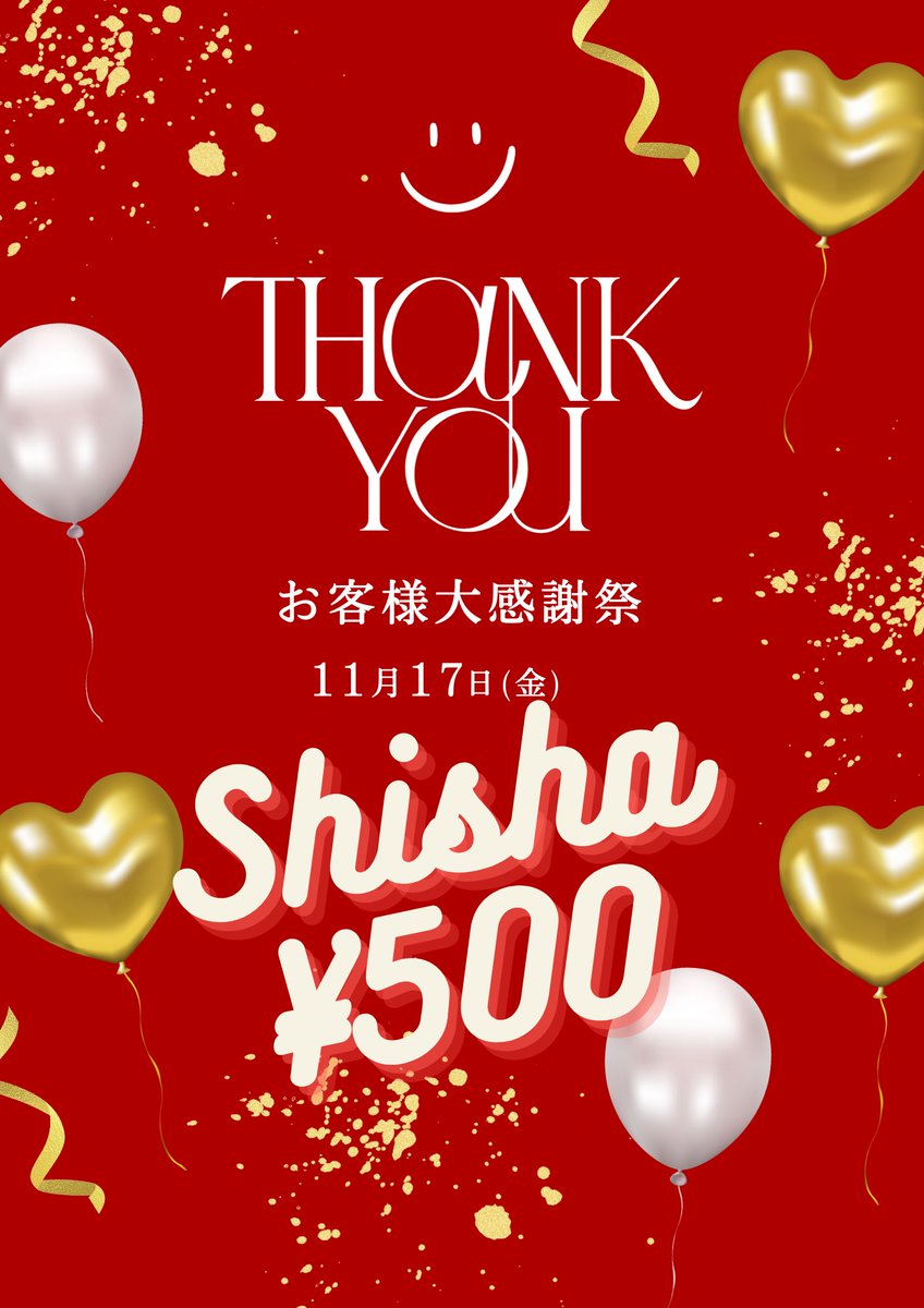 大感謝祭します！頭おかしいくらいお得な日です！
予約はDMまでお願いします！