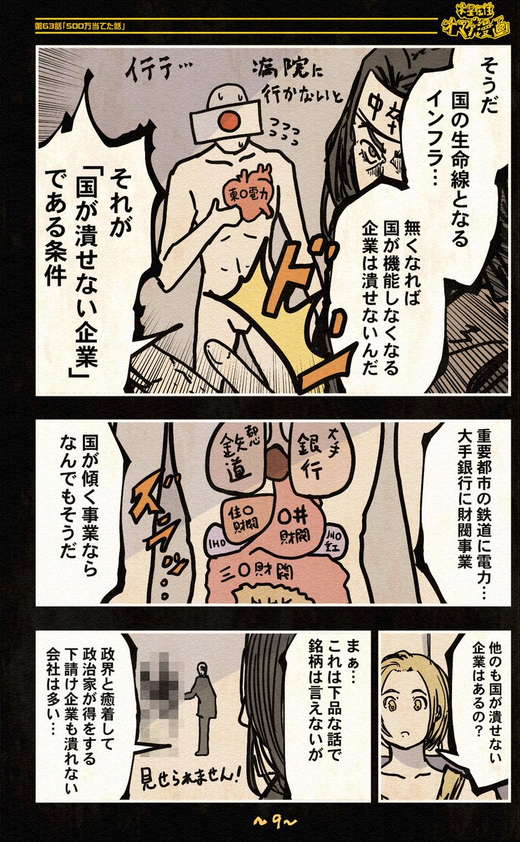 6/8)
機械人形ナナミちゃん
=オマケ漫画 第63話=
株で500万当てた話を漫画にしました。
株は中卒の理屈がどこまで社会に通用するか
確認するためにやっている気がします。
没になった漫画 毎日更新282日目
【全話】
https://t.co/JZ9s1bJS47
#漫画が読めるハッシュタグ
#エッセイ漫画