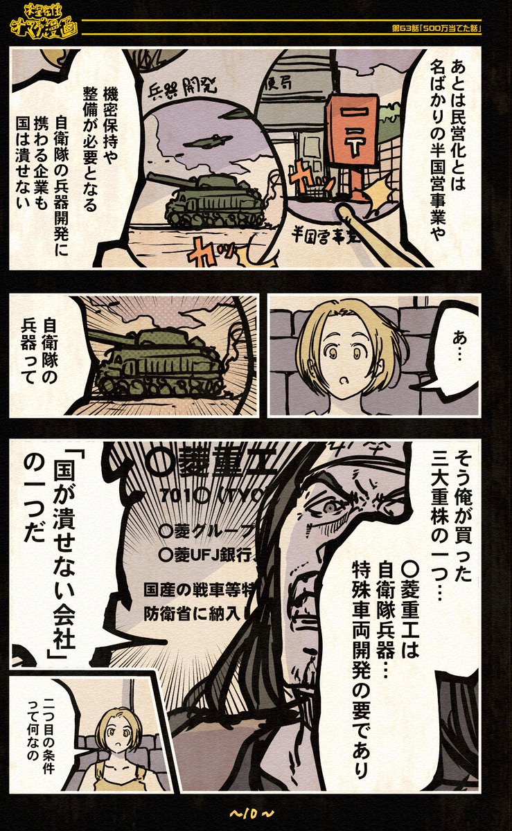 6/8)
機械人形ナナミちゃん
=オマケ漫画 第63話=
株で500万当てた話を漫画にしました。
株は中卒の理屈がどこまで社会に通用するか
確認するためにやっている気がします。
没になった漫画 毎日更新282日目
【全話】
https://t.co/JZ9s1bJS47
#漫画が読めるハッシュタグ
#エッセイ漫画