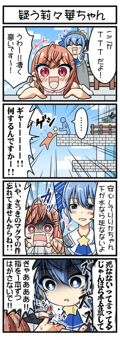 【疑う莉々華ちゃん】
#ririkart #ほしまちぎゃらりー 