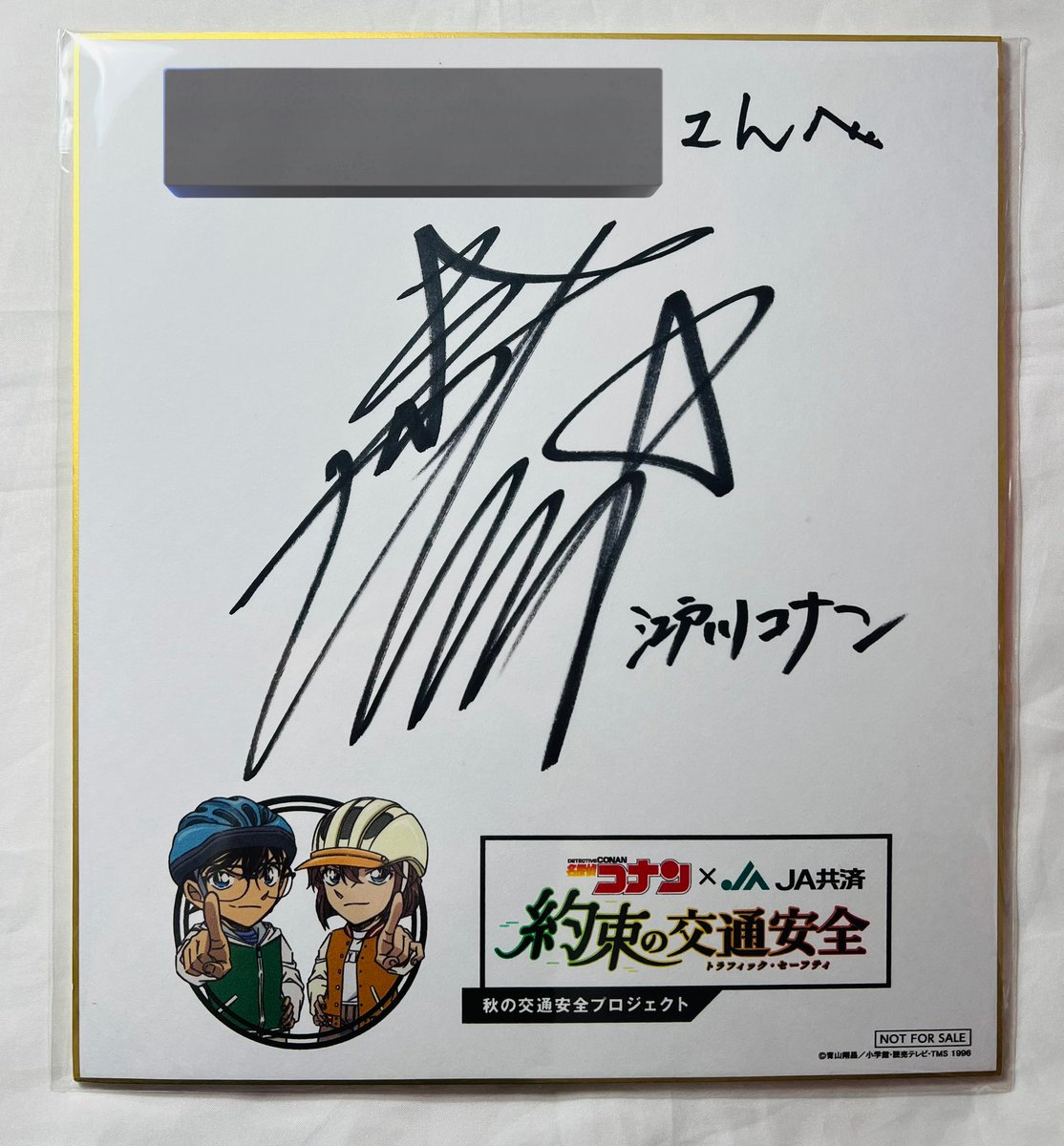 おまけ多数あり！　名探偵コナン　高山みなみ　サイン入りユニフォーム おまけ多数あり！ 名探偵コナン 高山みなみ サイン入りユニフォーム
