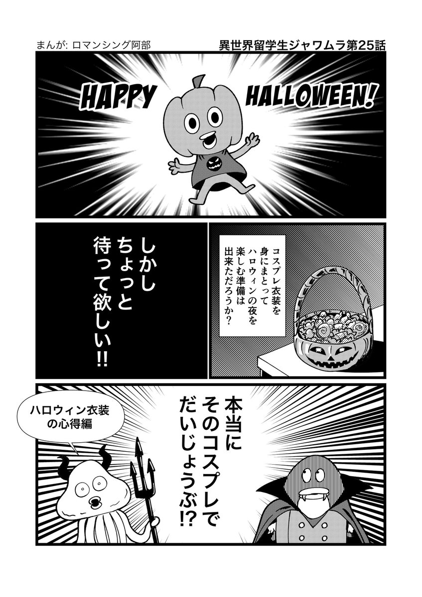 留学ジャーナルで連載中の「異世界留学生ジャワムラ」25話です!(1/2)続きはリプライからどうぞ!
