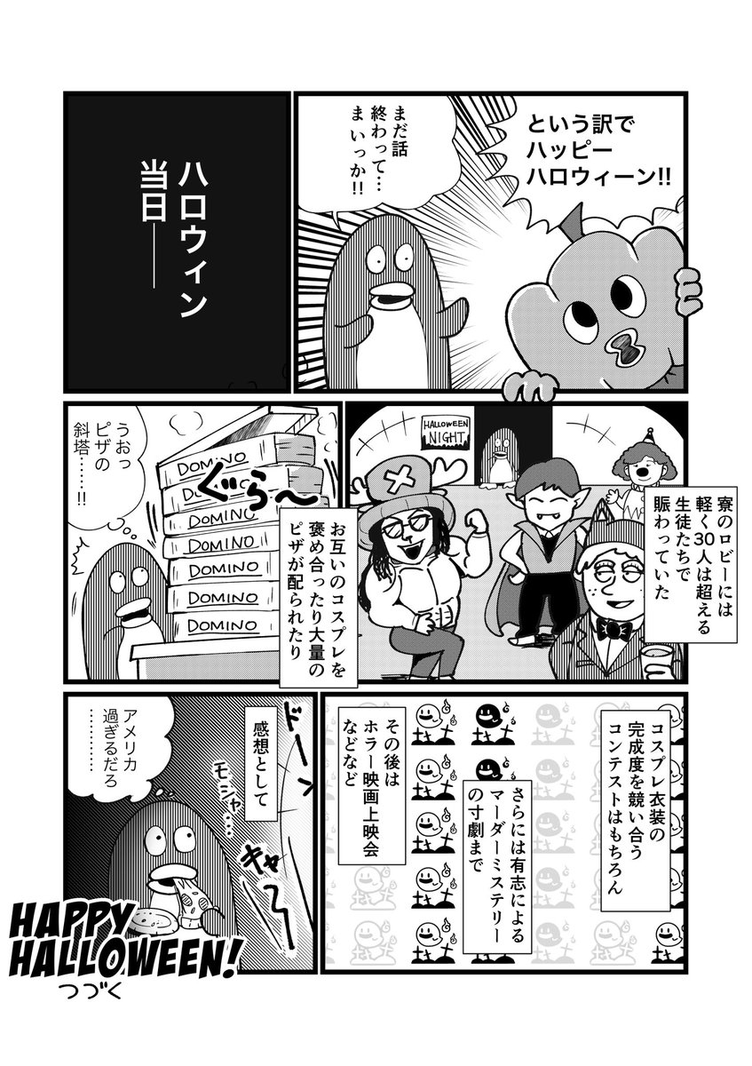 続きです!(2/2) 留学ジャーナル公式HPから過去のまんがも一気に読めるので良かったらどうぞ!→