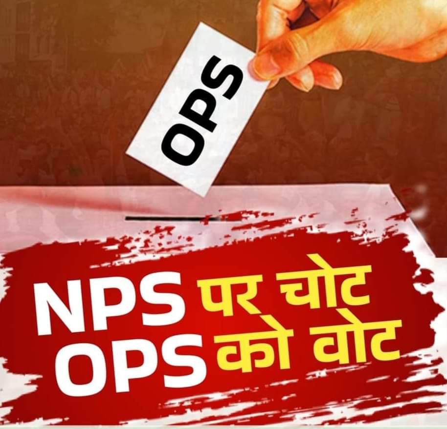 SanjaySa32600's tweet photo. जब मेरी वोट से माननीय को पेंशन, 
तो मेरी वोट से मेरी पेंशन क्यों नहीं❓
केवल एक वोट अपने भविष्य के लिए
#voteforOPS 

@narendramodi @nsitharaman
@RahulGandhi @vijaykbandhu @ravishndtv @aajtak
@VSDhariwal @cmohry @BhupinderShooda
@rssurjewala @PBSS_NMOPS_HR @IT_Cell_PBSS_HR https://t.co/zUeB2EIfAe