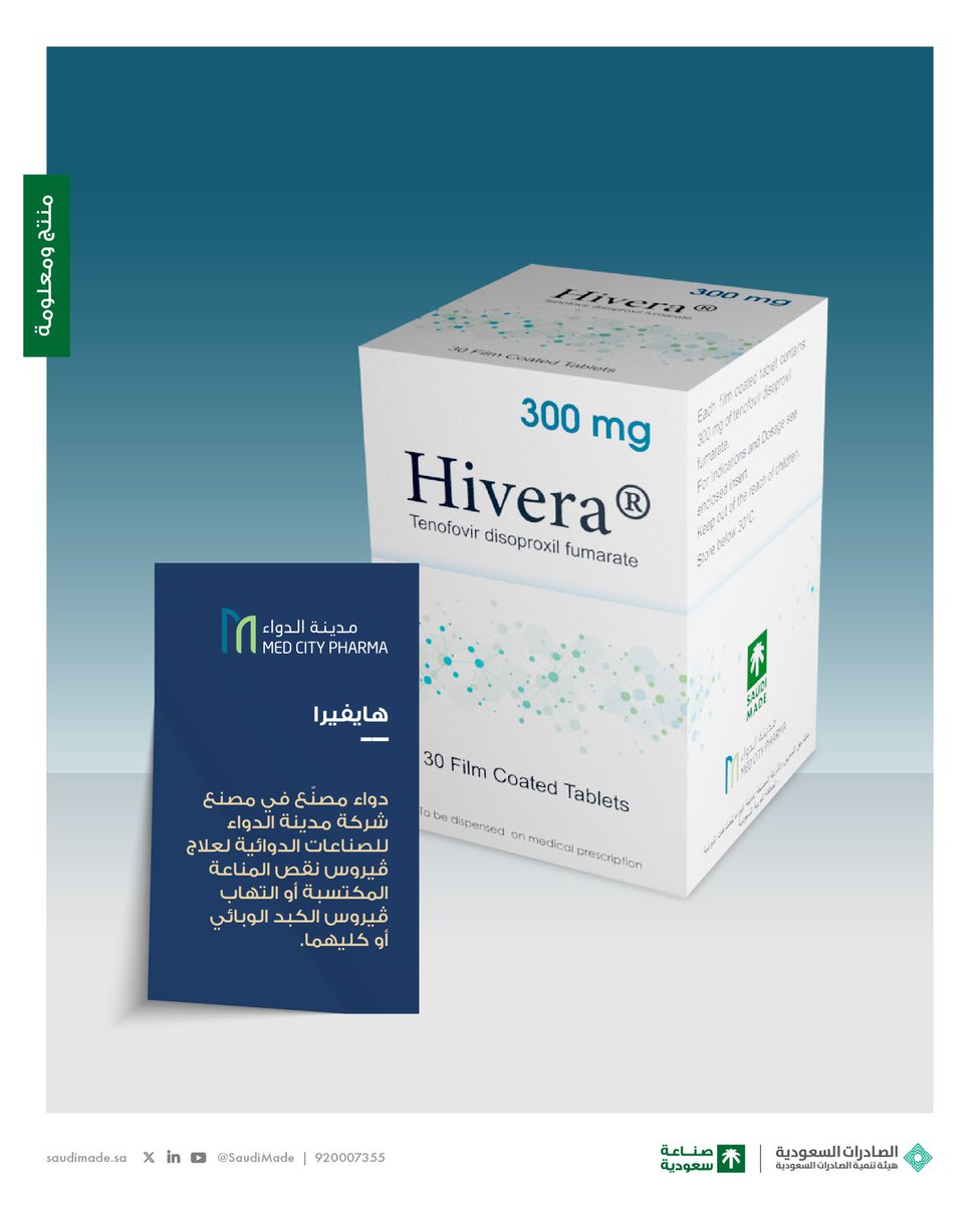 SaudiMade's tweet photo. أقراص علاجية تصنّع لدى مصنع شركة مدينة الدواء للصناعات الدوائية لعلاج ڤيروس نقص المناعة المكتسبة أو التهاب ڤيروس الكبد الوبائي B أو كليهما.
 
#صنع_في_السعودية https://t.co/QhcFc0GKHK